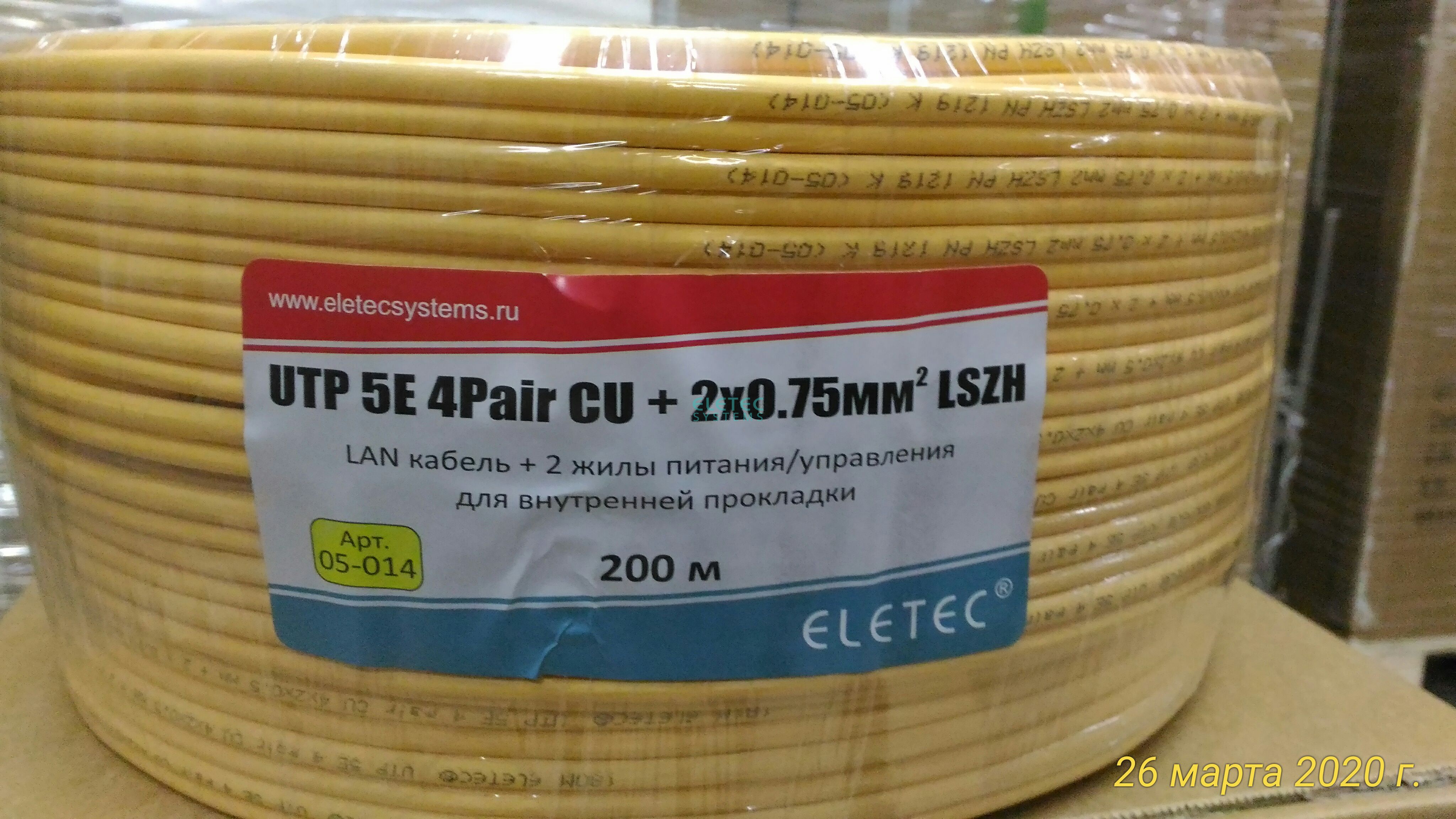 Кабель комб. UTP 5E 4x2x0.5 + 2x0.75 LSZH, 200 м, 05-014