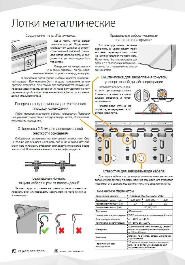  Металлические лотки "Промрукав" серия "Стандарт" и аксессуары к ним