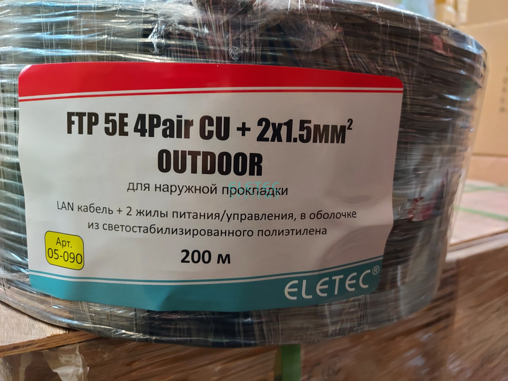 Кабель комб. FTP 5E 4x2x0.5 + 2x1.5 outdoor, 200 м, 05-090