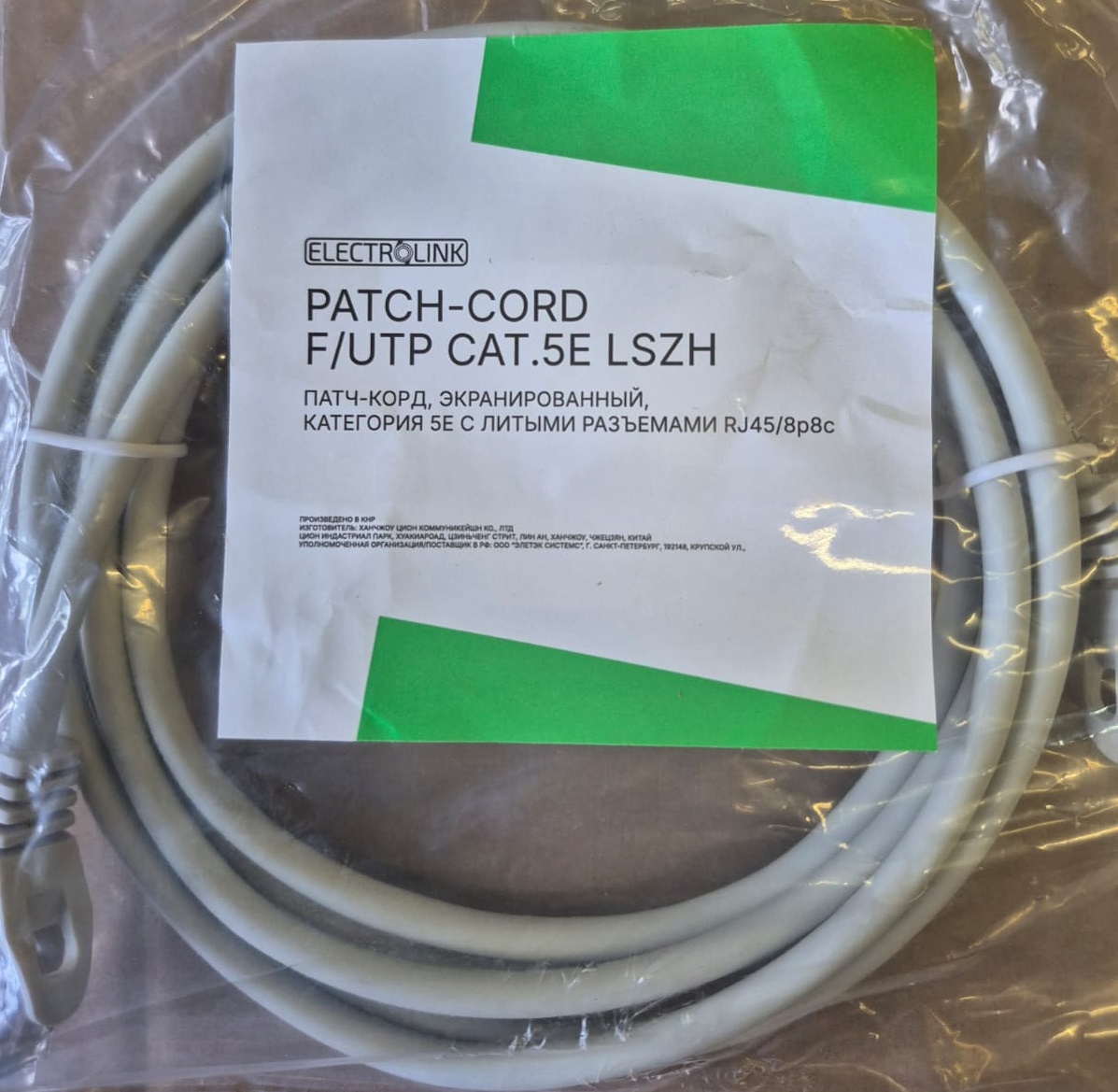 Патч-корд F/UTP Electrolink, категория 5е, 2xRJ45/8p8c, экранированный, 26AWG, серый, LSZH, 2.0 м, медь, 16-351