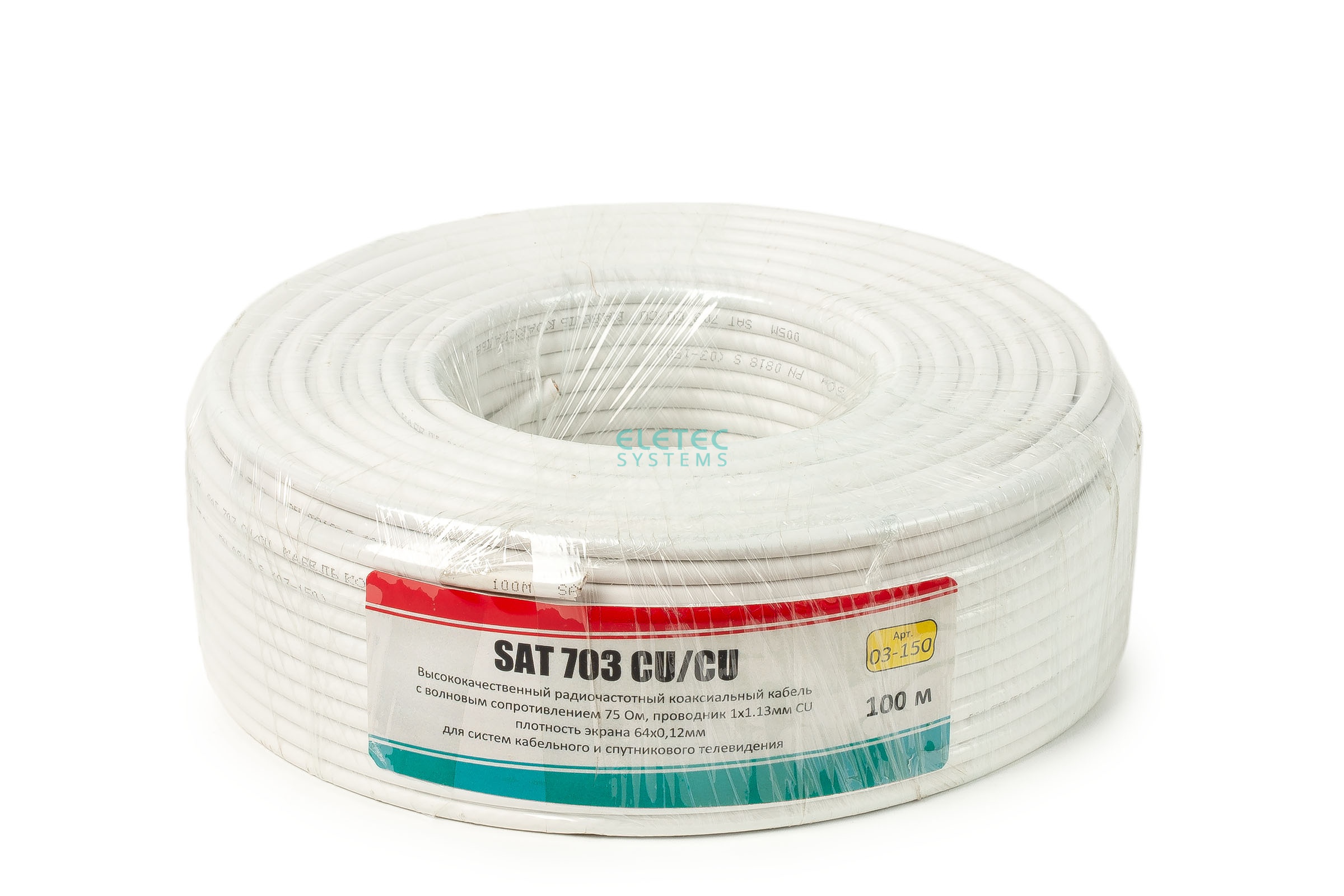 Кабель коаксиальный SAT 703 Cu/Cu  75 Ом, 100 м, 03-150