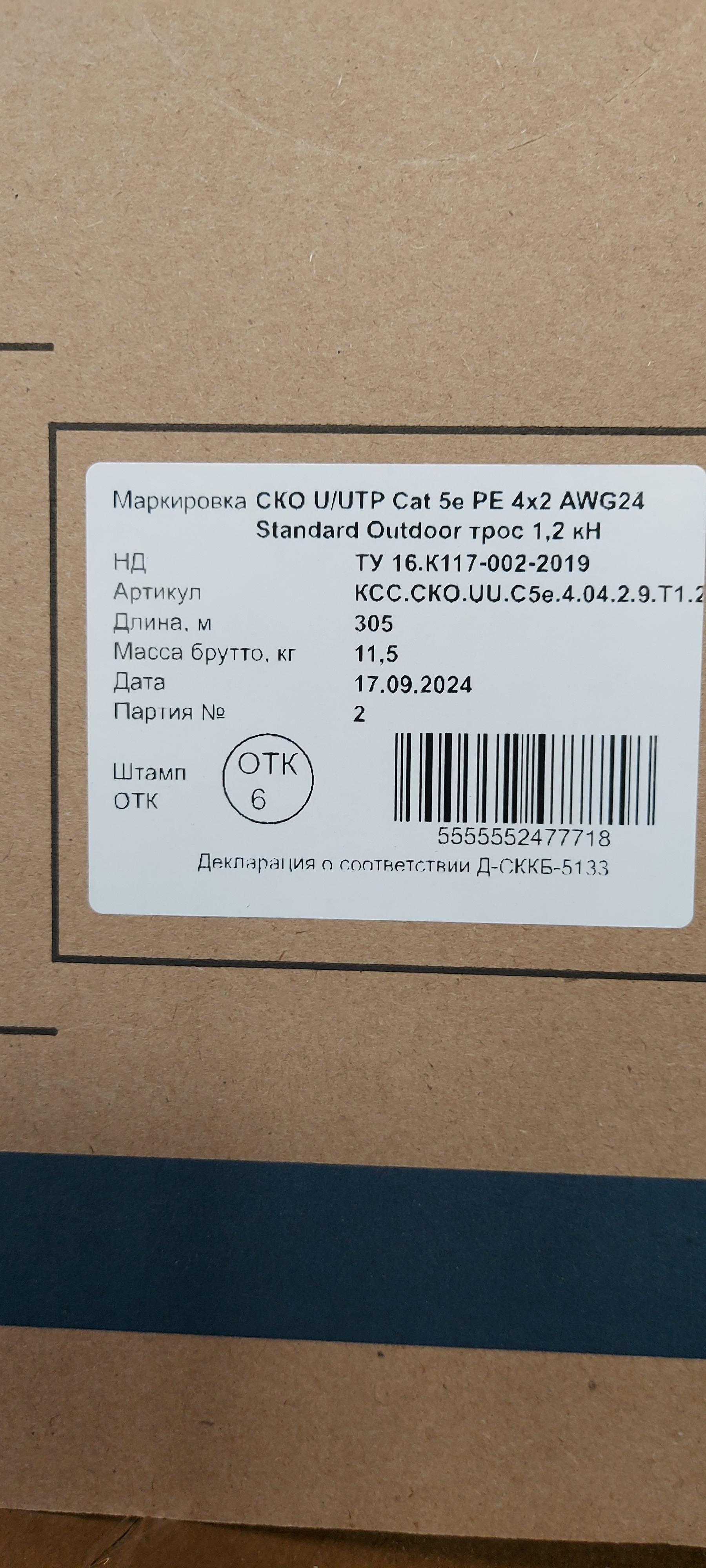 Кабель U/UTP Сat 5e PE 4х2 AWG24 Standard Outdoor трос (многопроволочный) 1,2 кН, Сарансккабель-Оптика, 305м, UU.4.04.2.9.T1.2