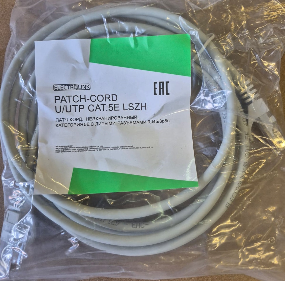 Патч-корд U/UTP Electrolink, категория 5е, 2xRJ45/8p8c, неэкранированный, 26AWG, серый, LSZH, 0.25 м, медь, 16-310