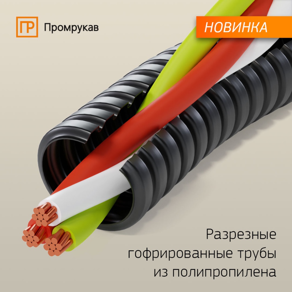 Новинка_Разрезная ГТ ПП малых диаметров_1080х1080.jpg